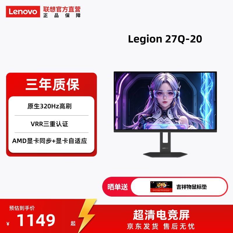 联想拯救者27Q-20宣传图